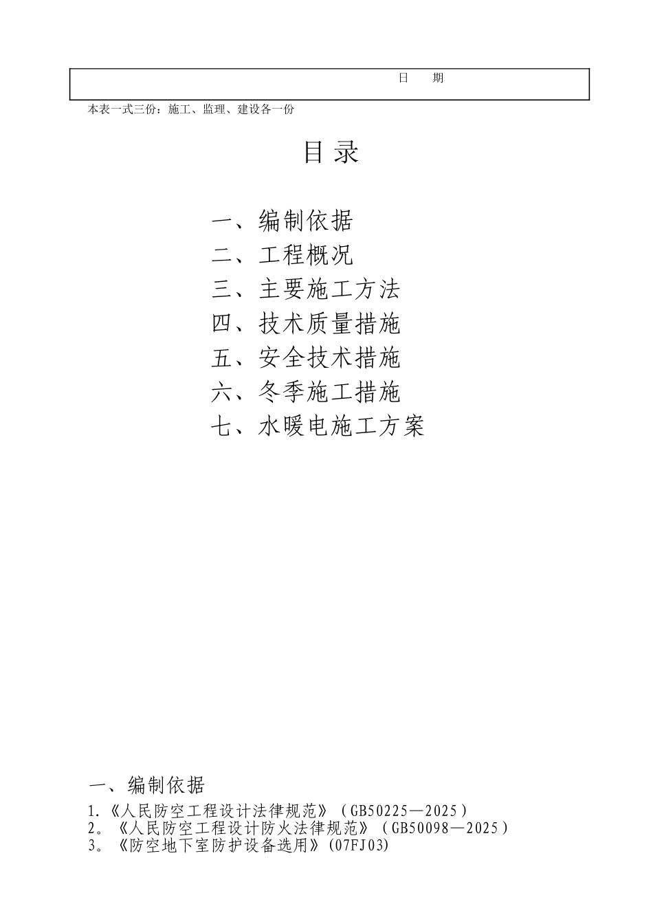 人防施工组织设计75262_第3页