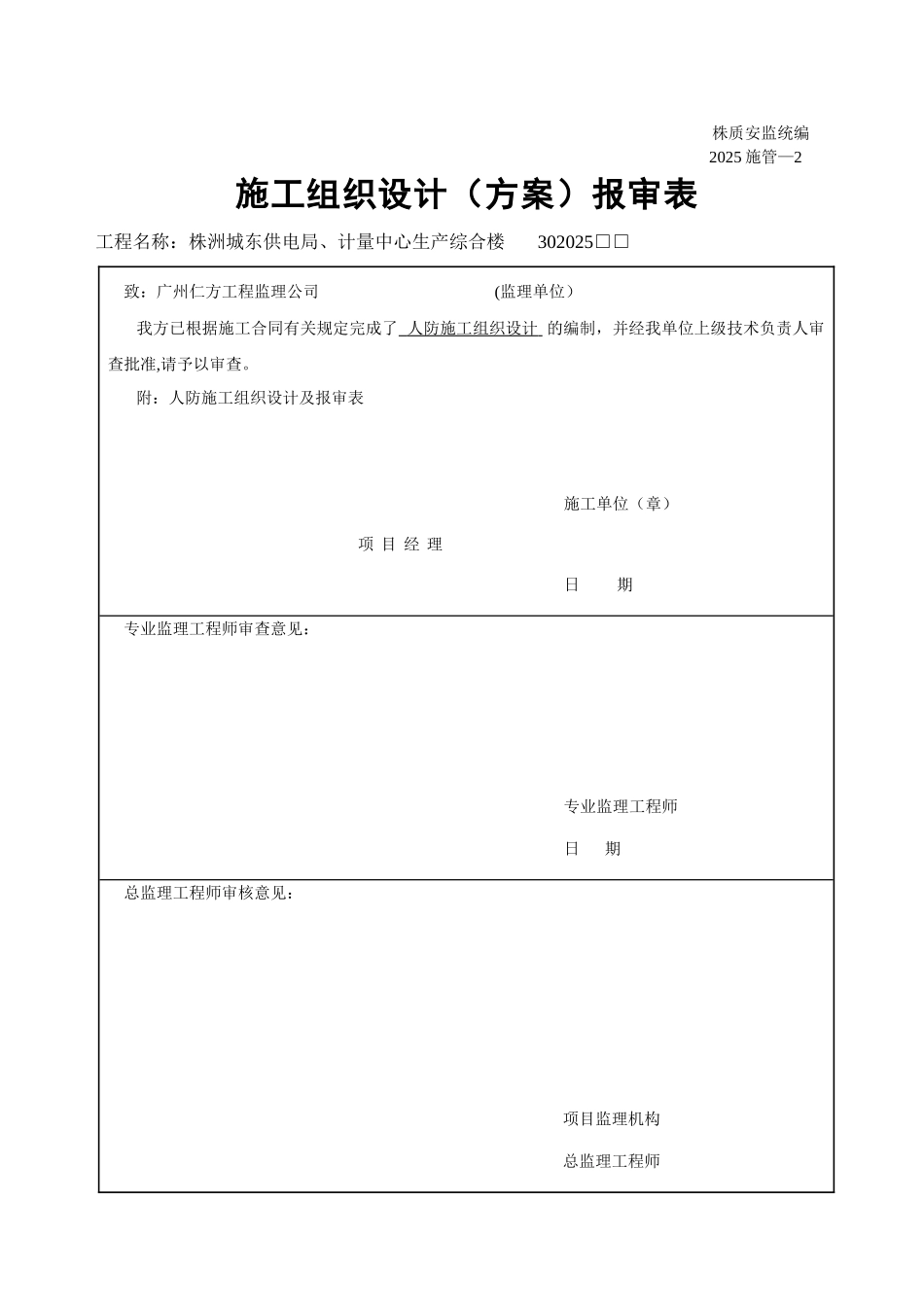 人防施工组织设计89973_第2页
