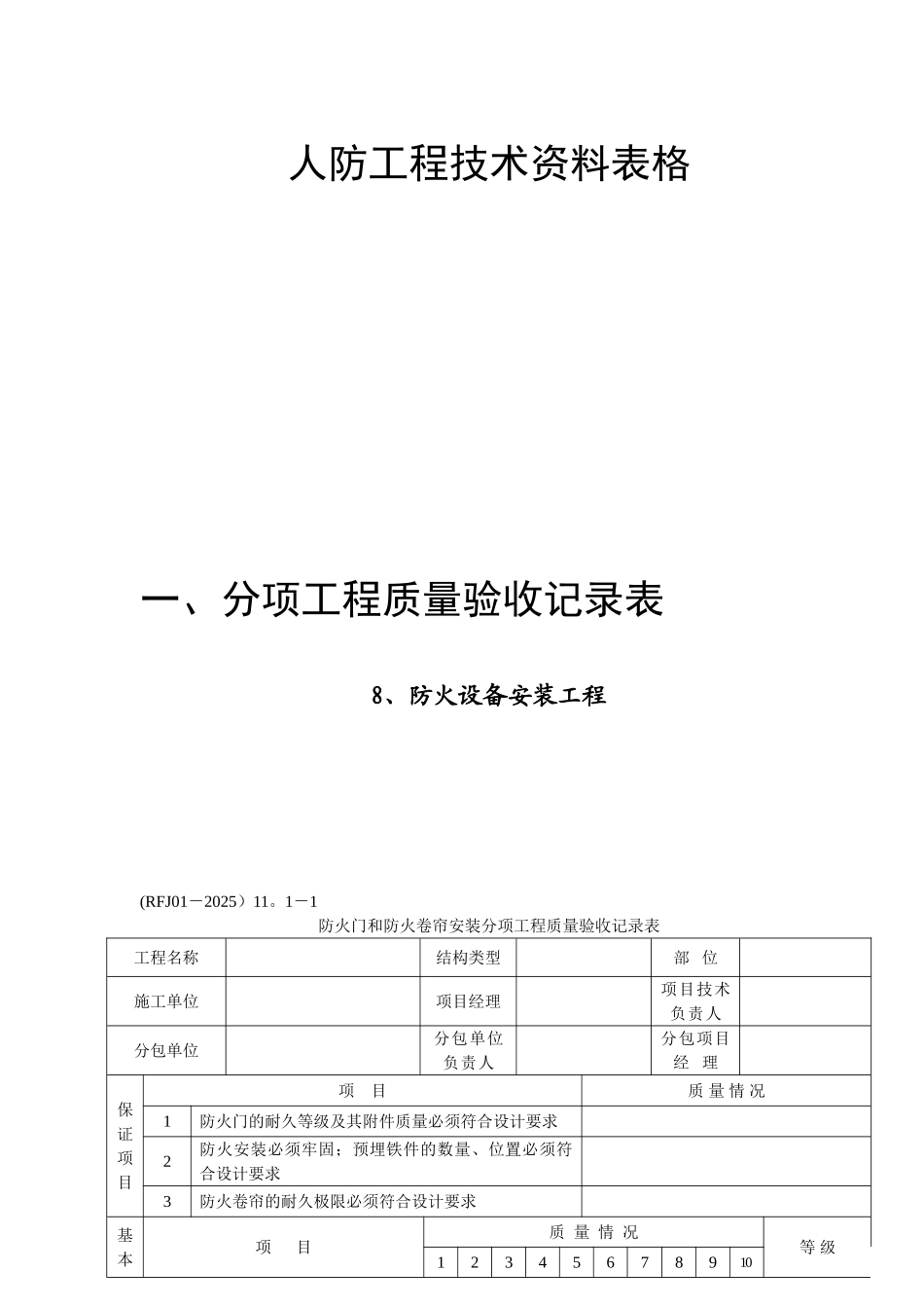 人防施工隐蔽表格_第1页