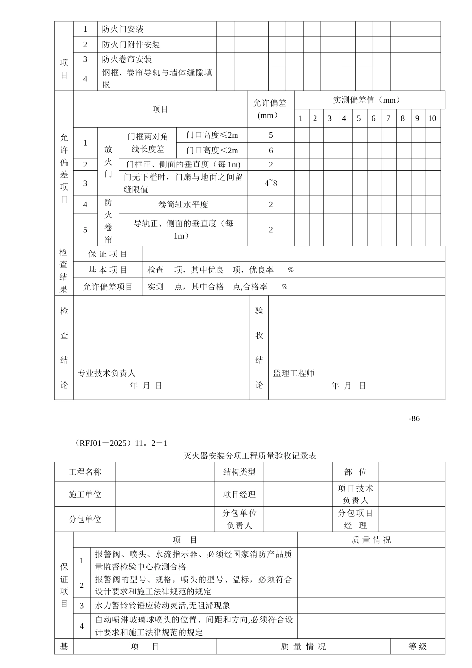 人防施工隐蔽表格_第2页