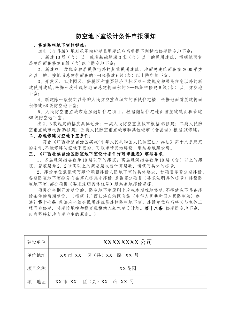 人防易地建设审批表_第2页