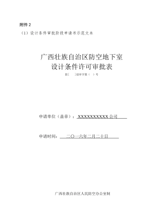 人防易地建设审批表