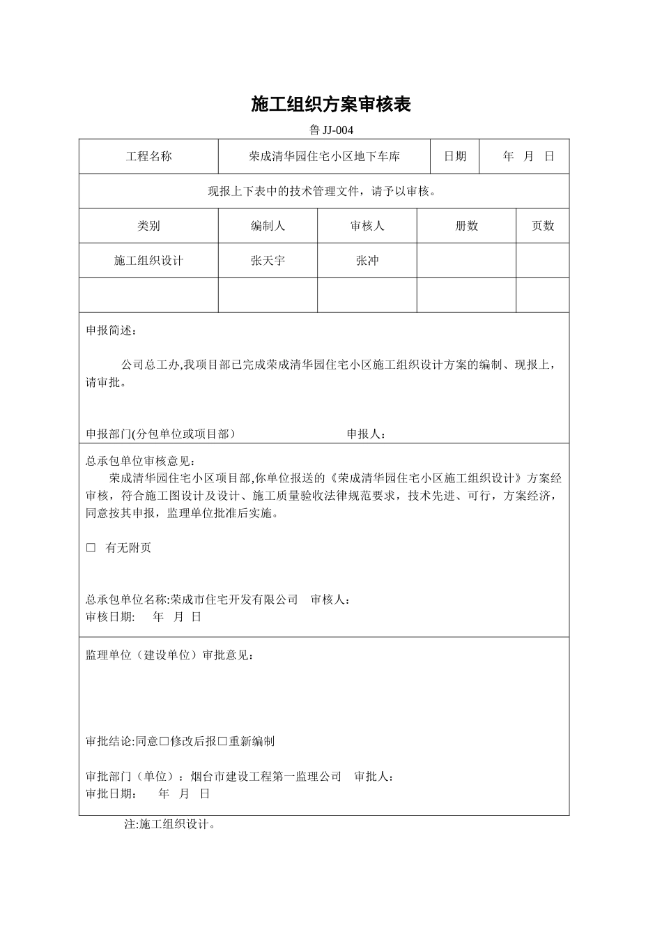 人防施工组织设计方案_第2页