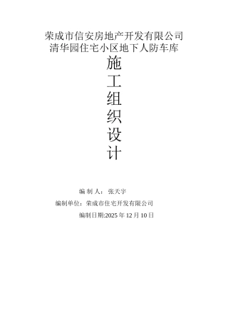 人防施工组织设计方案