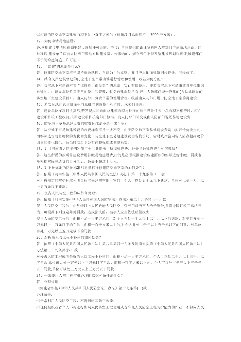 人防法律法规知识问答_第2页