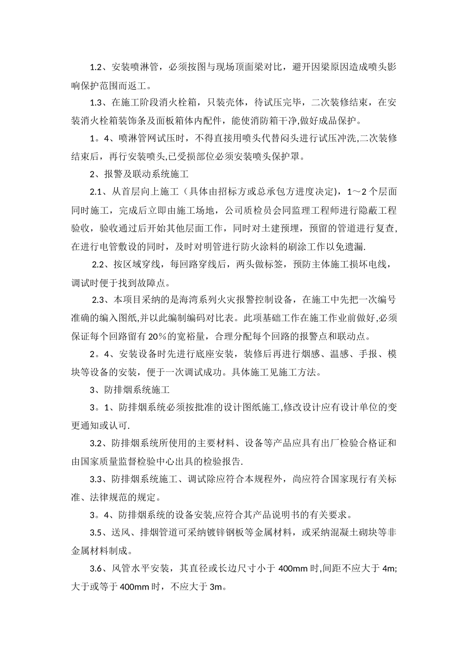 人防消防施工专项方案_第3页