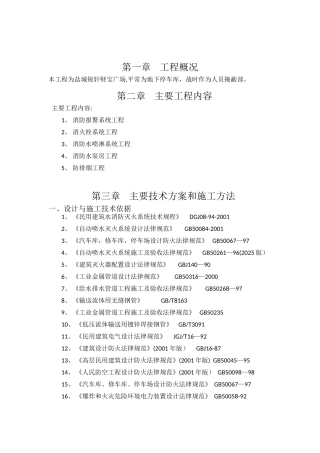 人防消防施工专项方案