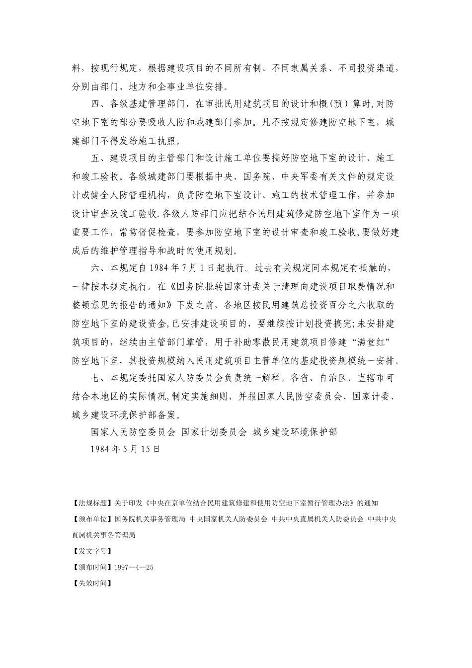 人防相关法规管理办法等_第2页