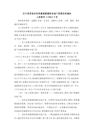 人防相关法规管理办法等