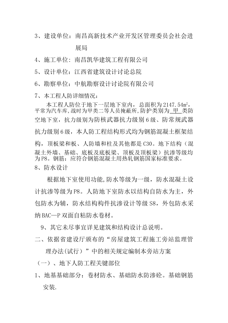 人防监理旁站方案_第2页