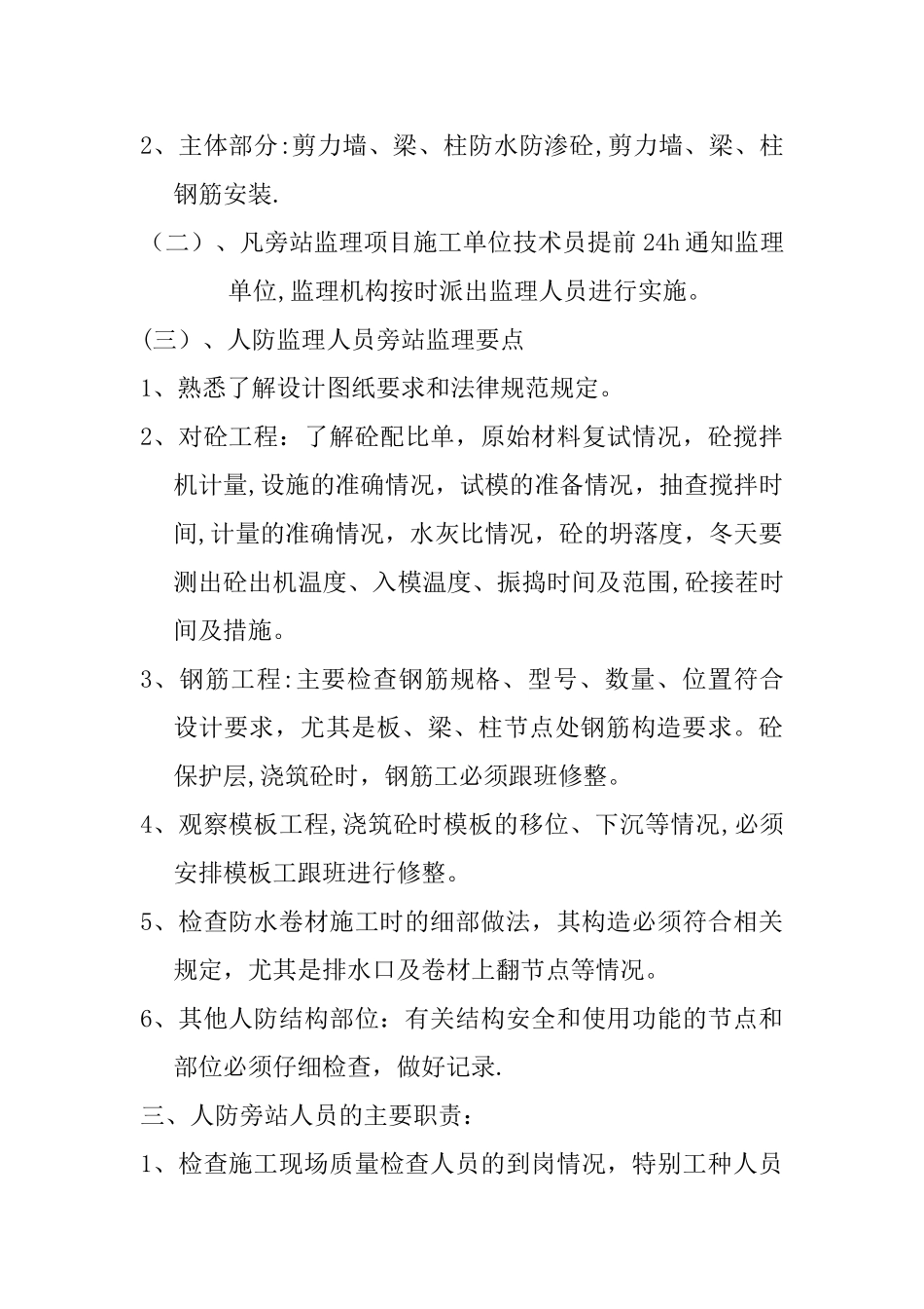 人防监理旁站方案_第3页