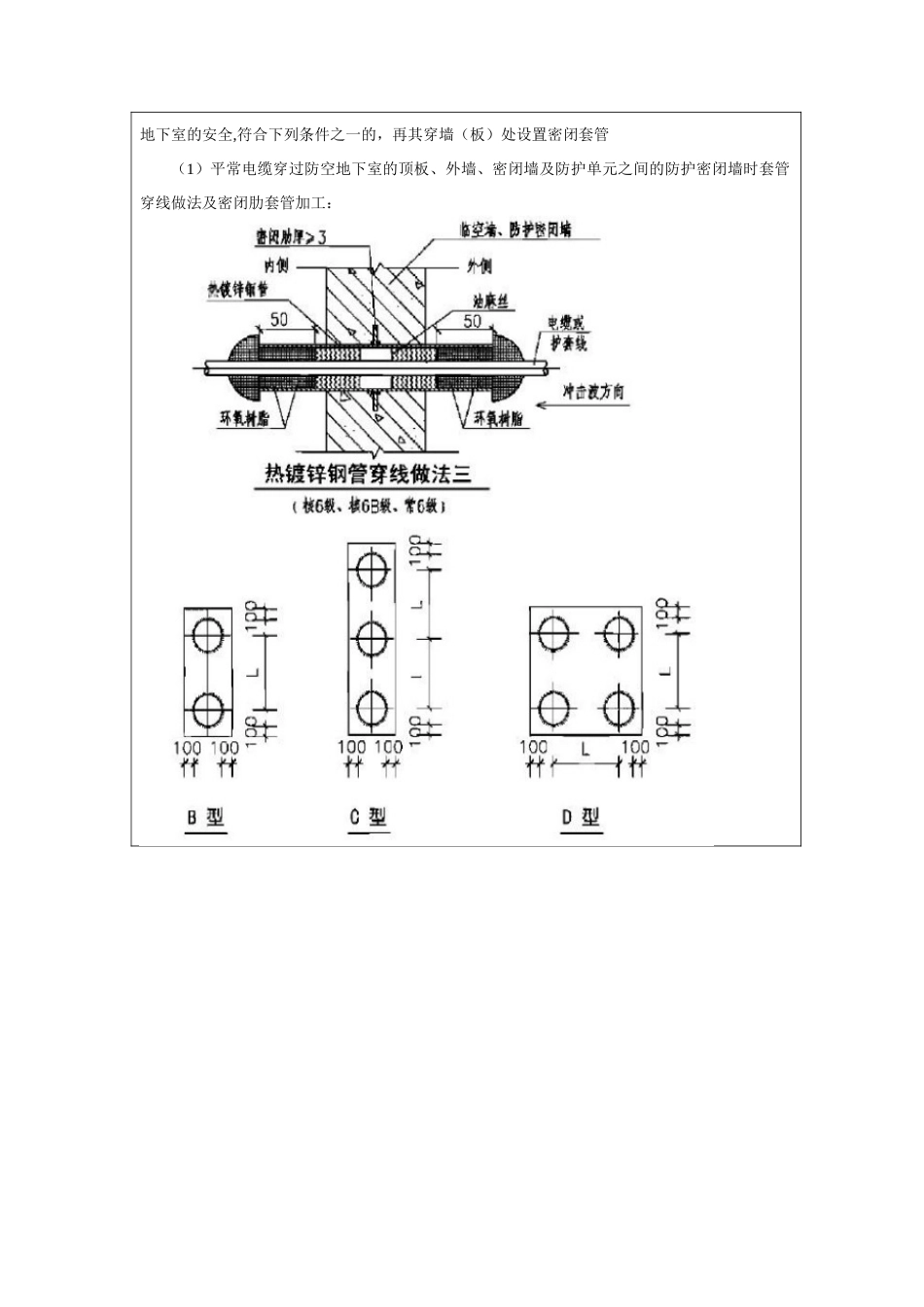人防电气套管预埋技术交底_第3页