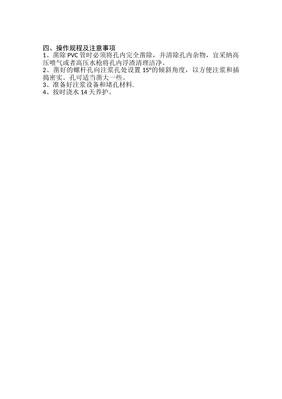 人防穿墙pvc管孔处理方案51477_第2页