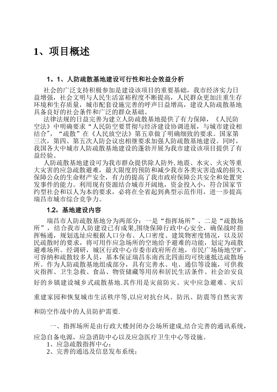 人防疏散基地项目方案_第3页
