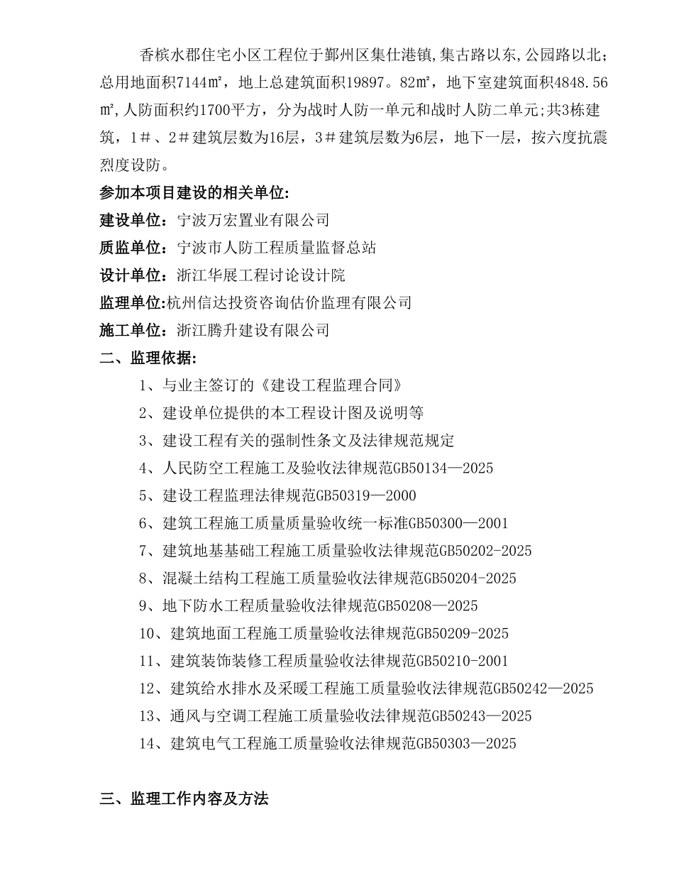 人防竣工验收监理质量评估报告_第2页