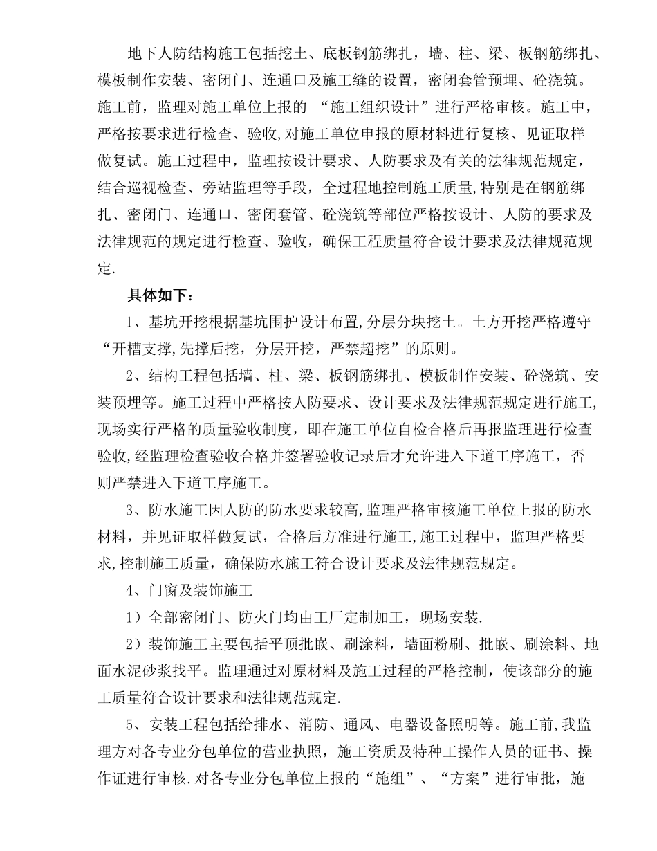 人防竣工验收监理质量评估报告_第3页