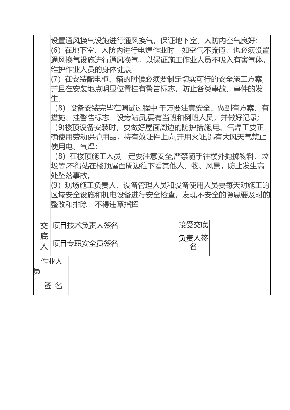 人防设备安装安全技术交底_第2页