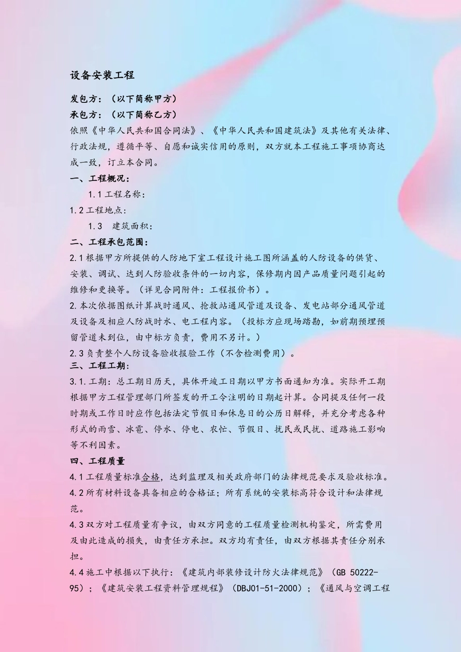 人防设备安装合同范本_第3页