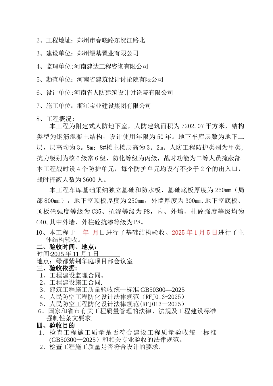 人防竣工验收验收方案_第2页