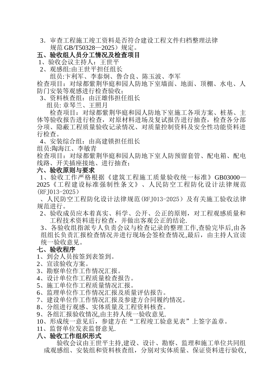 人防竣工验收验收方案_第3页