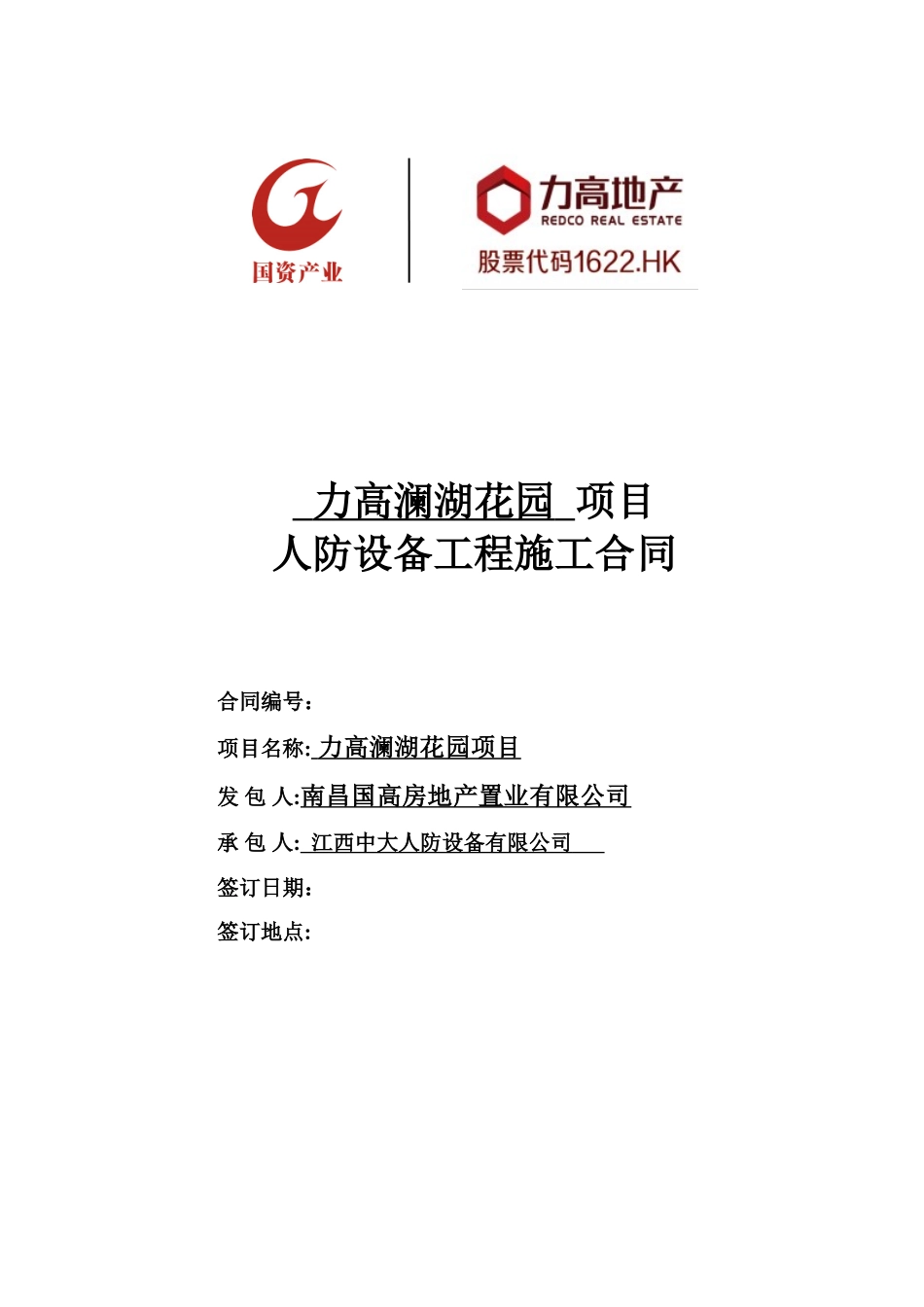 人防设备工程施工合同_第1页