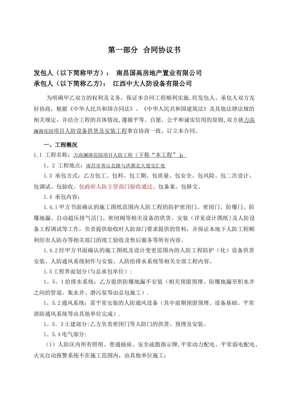 人防设备工程施工合同_第2页