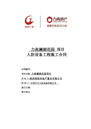 人防设备工程施工合同