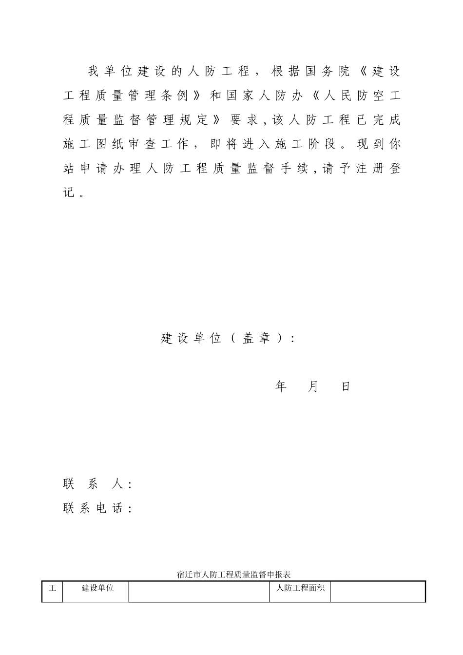 人防质量监督申报_第2页