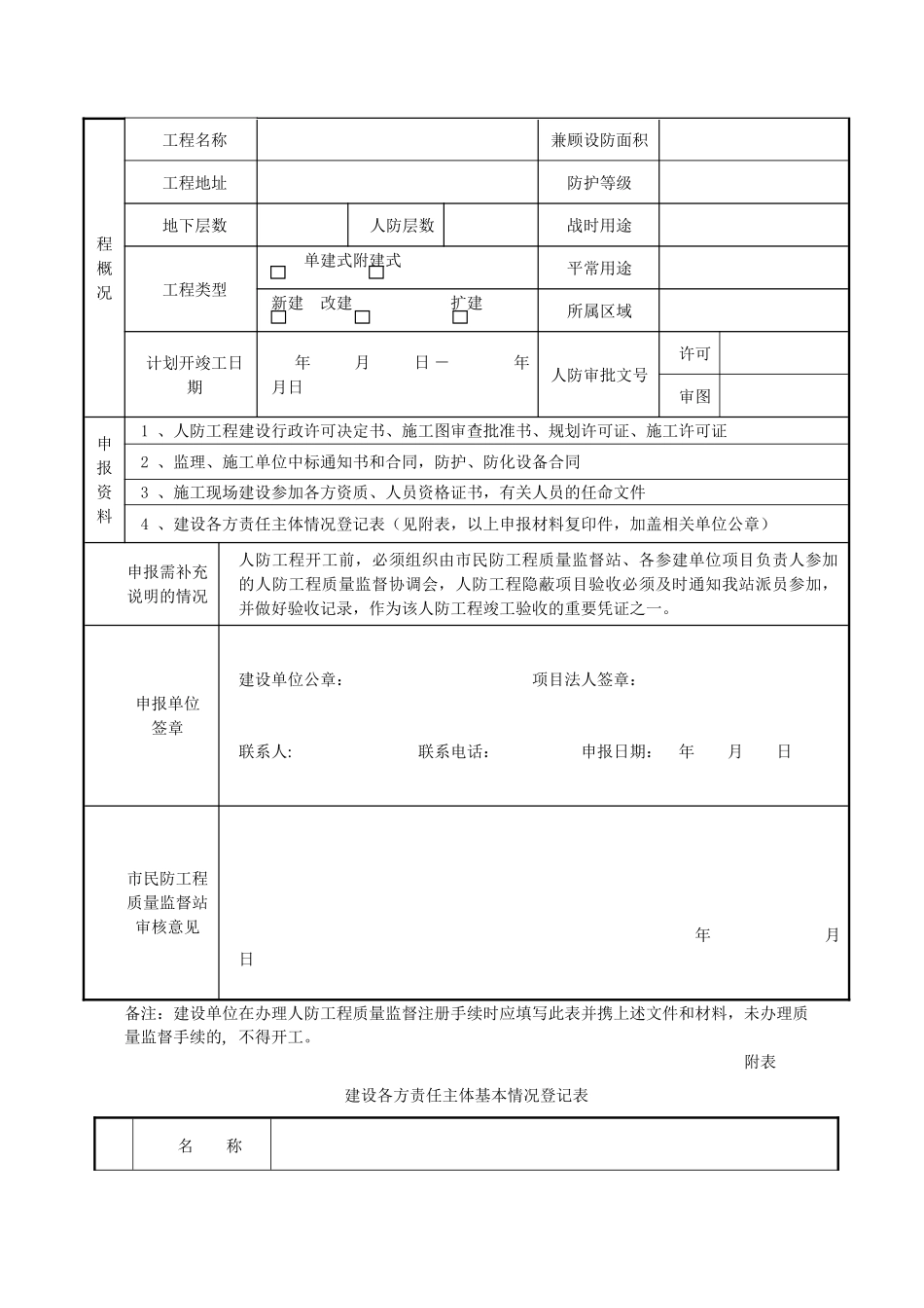 人防质量监督申报_第3页