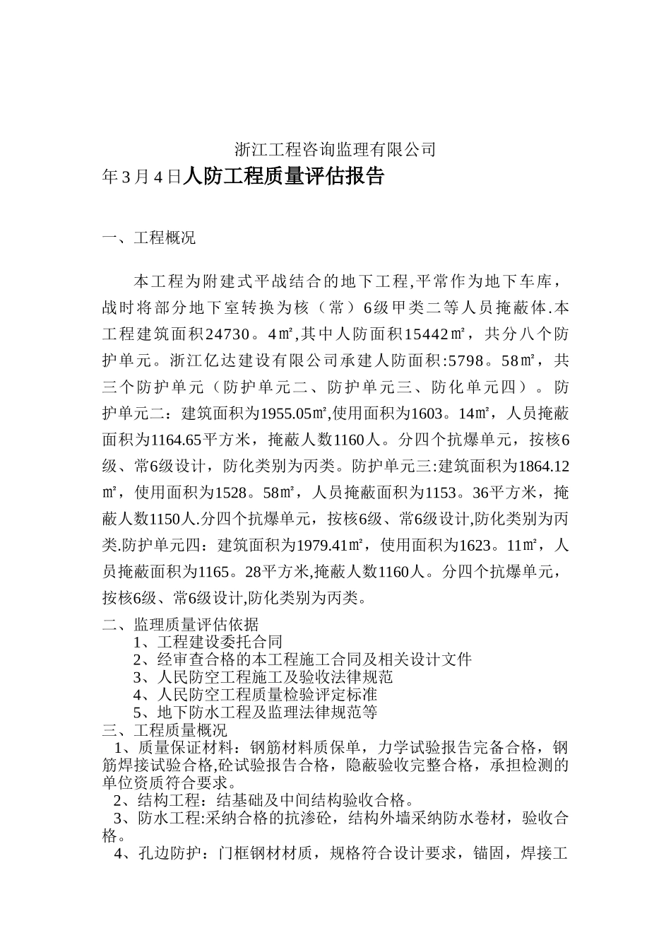 人防质量评估报告_第2页