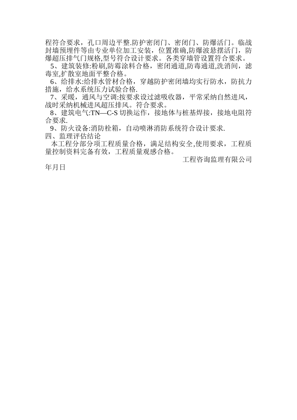 人防质量评估报告_第3页