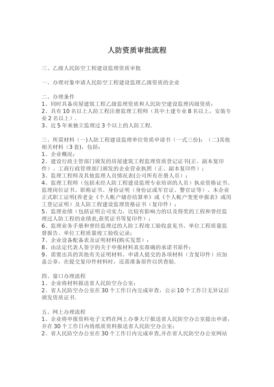人防资质审批流程_第1页