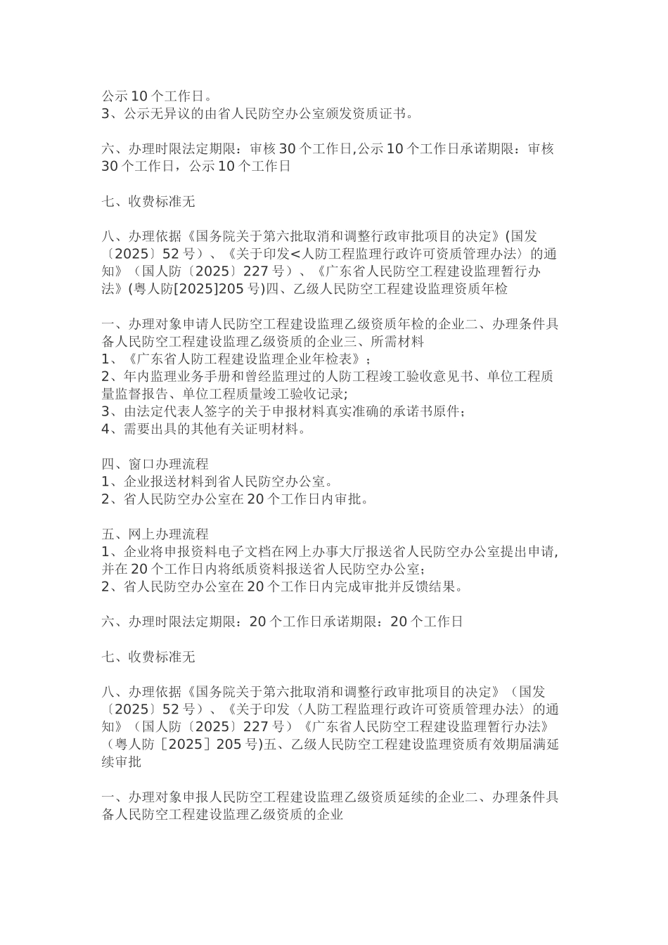 人防资质审批流程_第2页