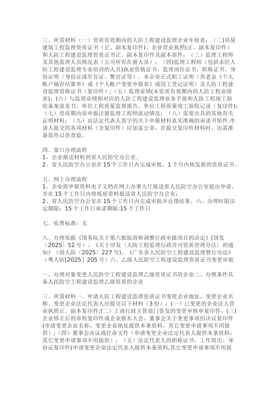 人防资质审批流程_第3页