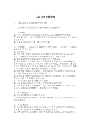 人防资质审批流程