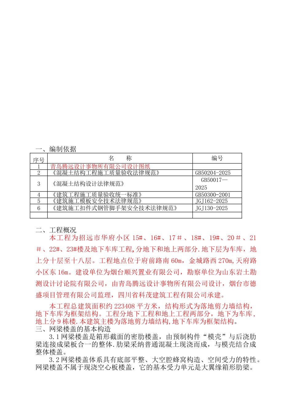 人防车库密肋模壳施工方案_第2页