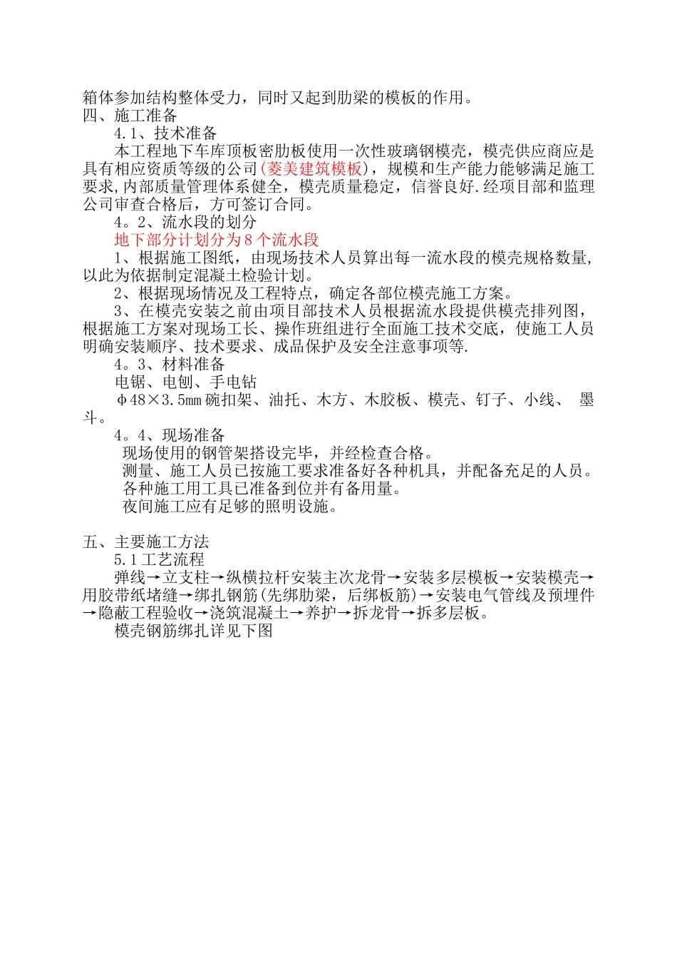 人防车库密肋模壳施工方案_第3页