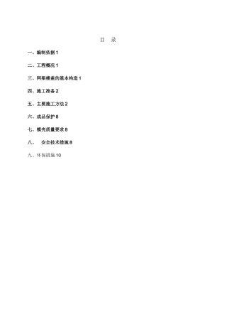 人防车库密肋模壳施工方案