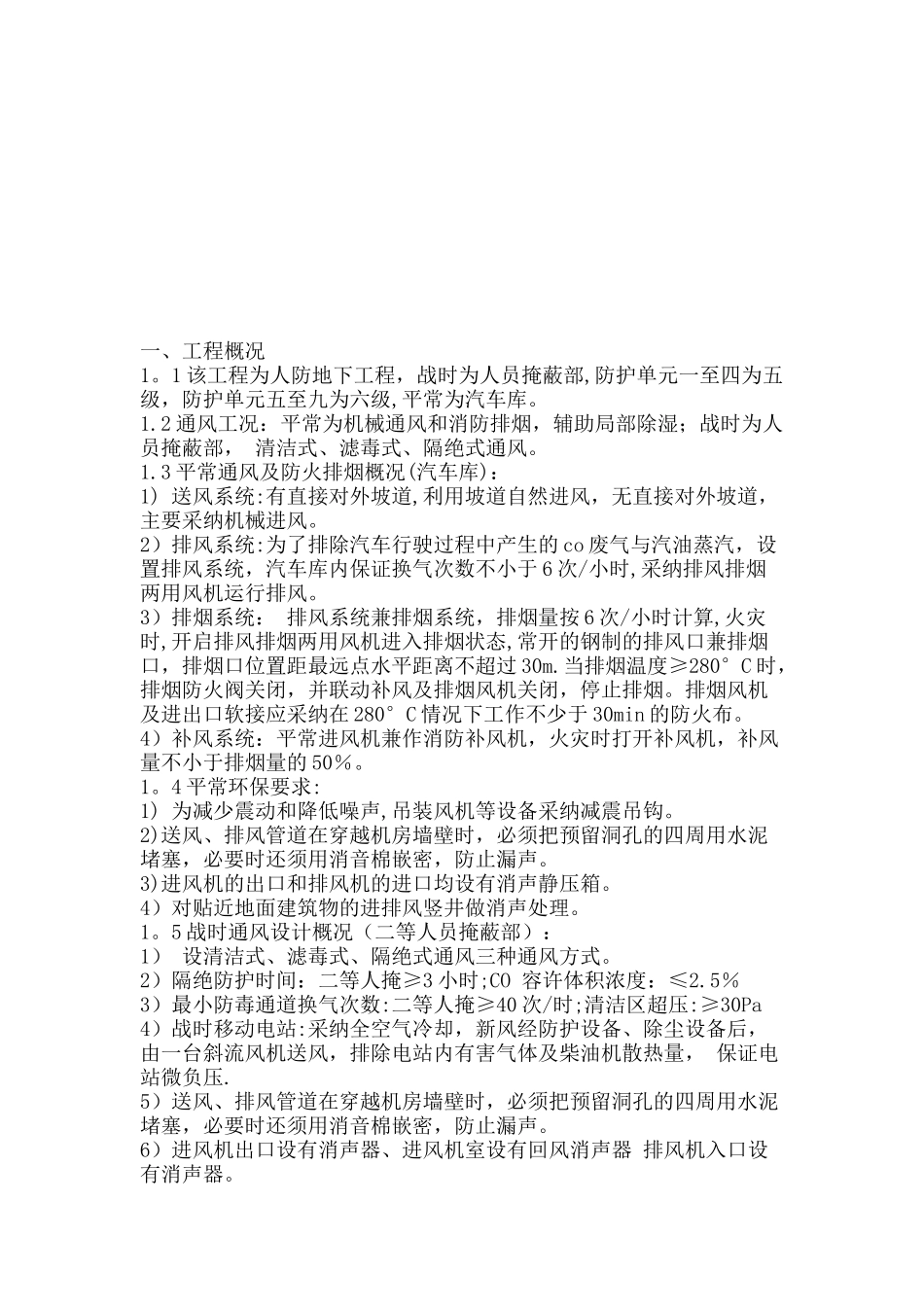 人防通风工程施工方案_第2页