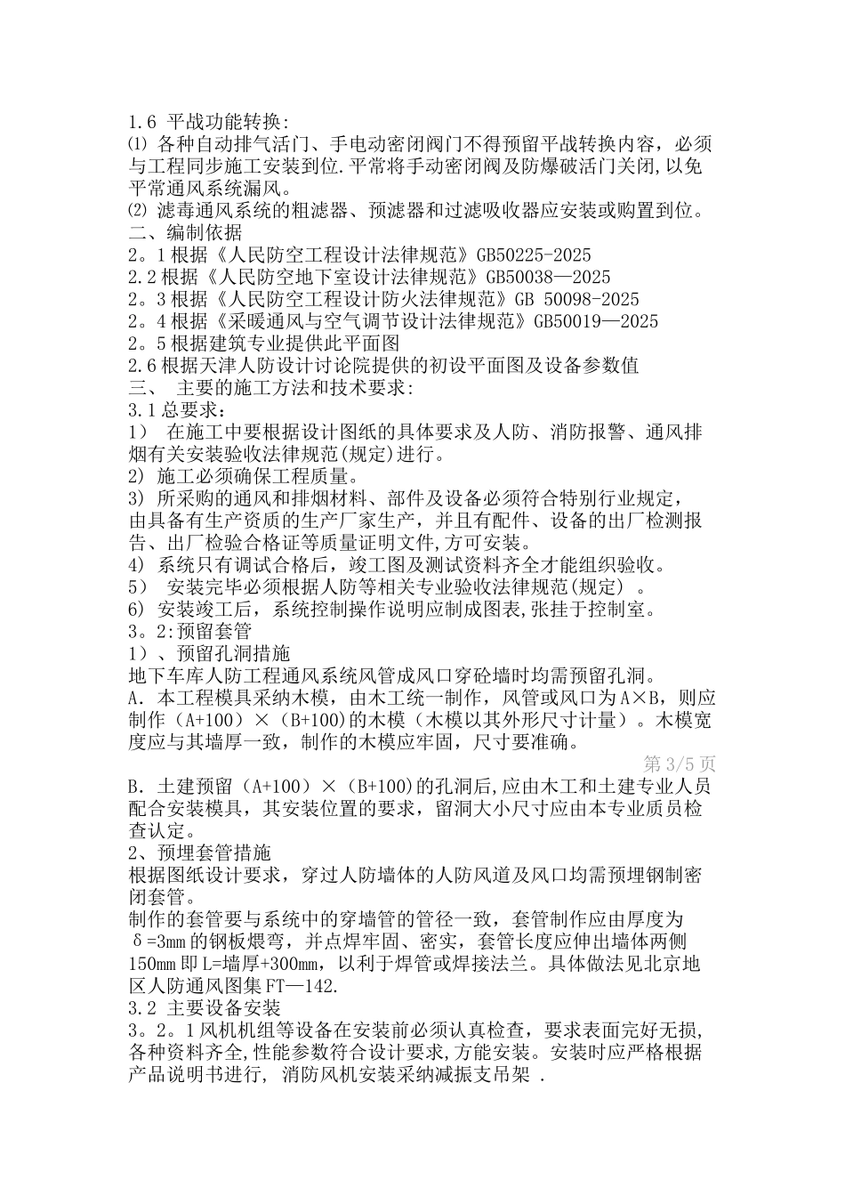 人防通风工程施工方案_第3页