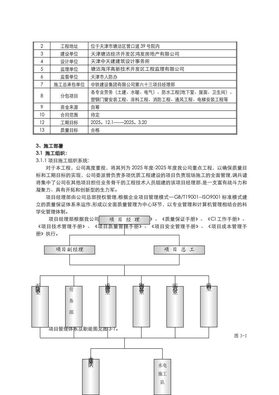 人防车库施工方案_第3页