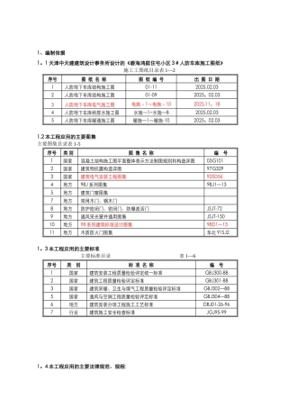 人防车库施工方案
