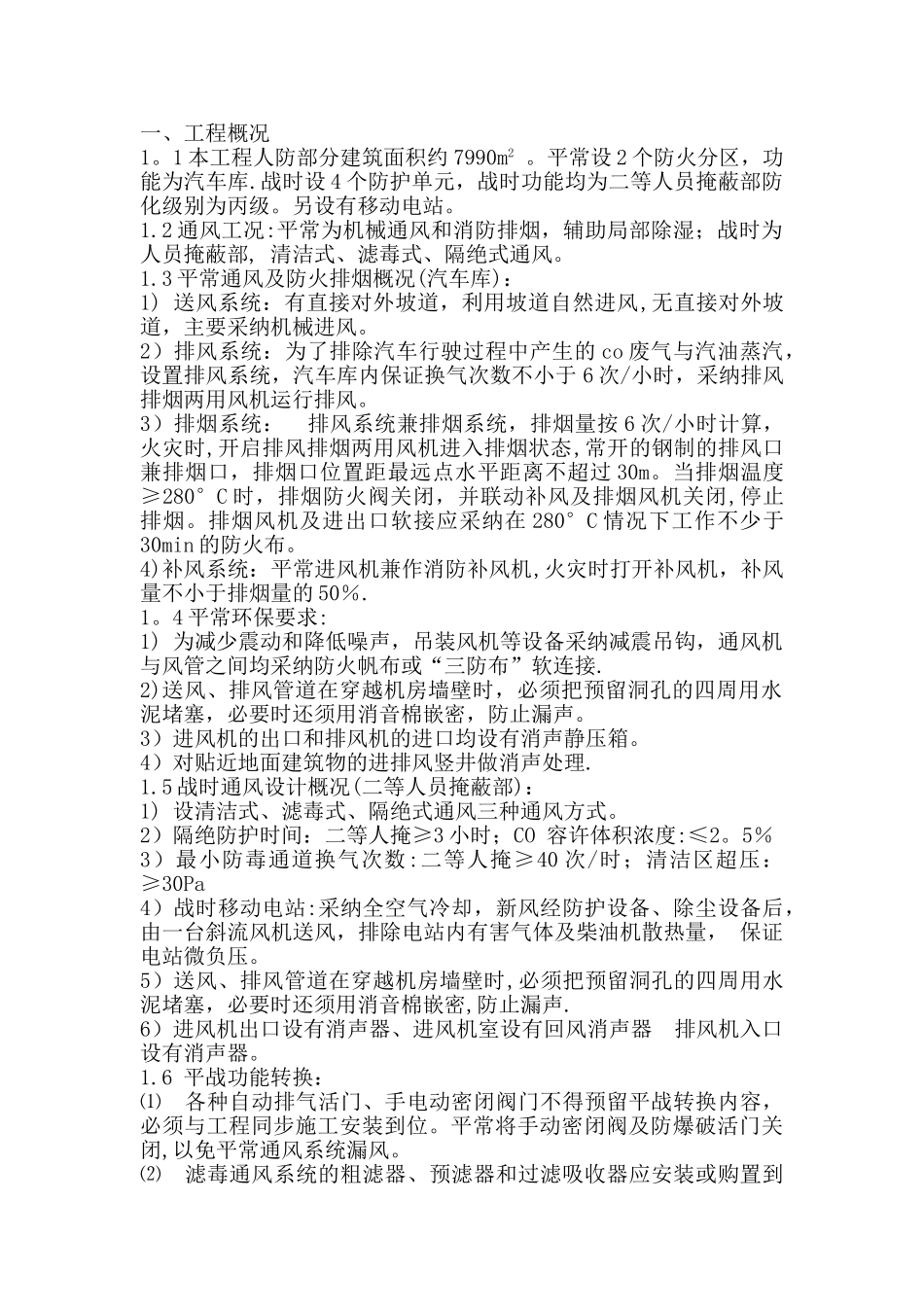 人防通风系统安装施工方案_第2页