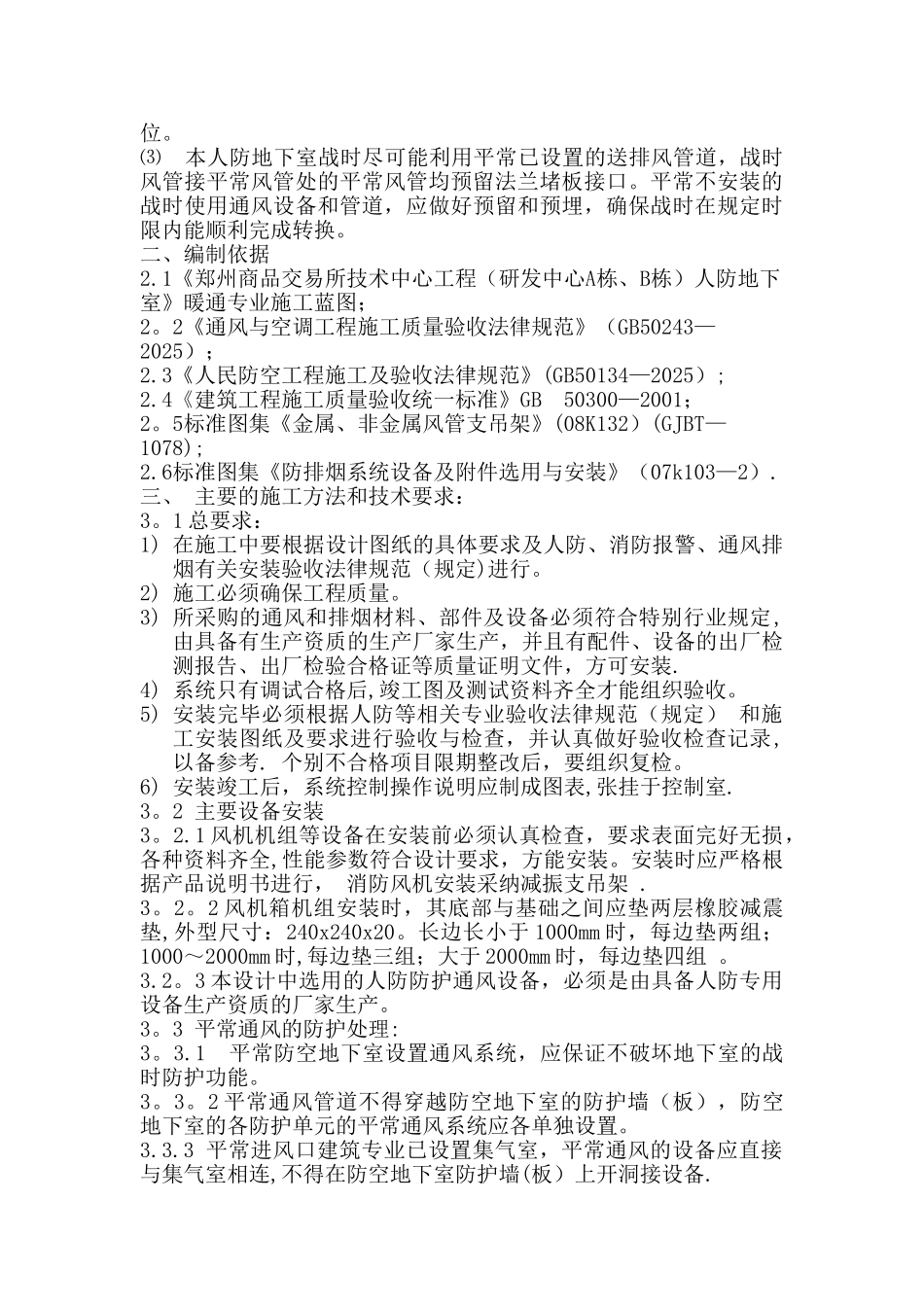 人防通风系统安装施工方案_第3页