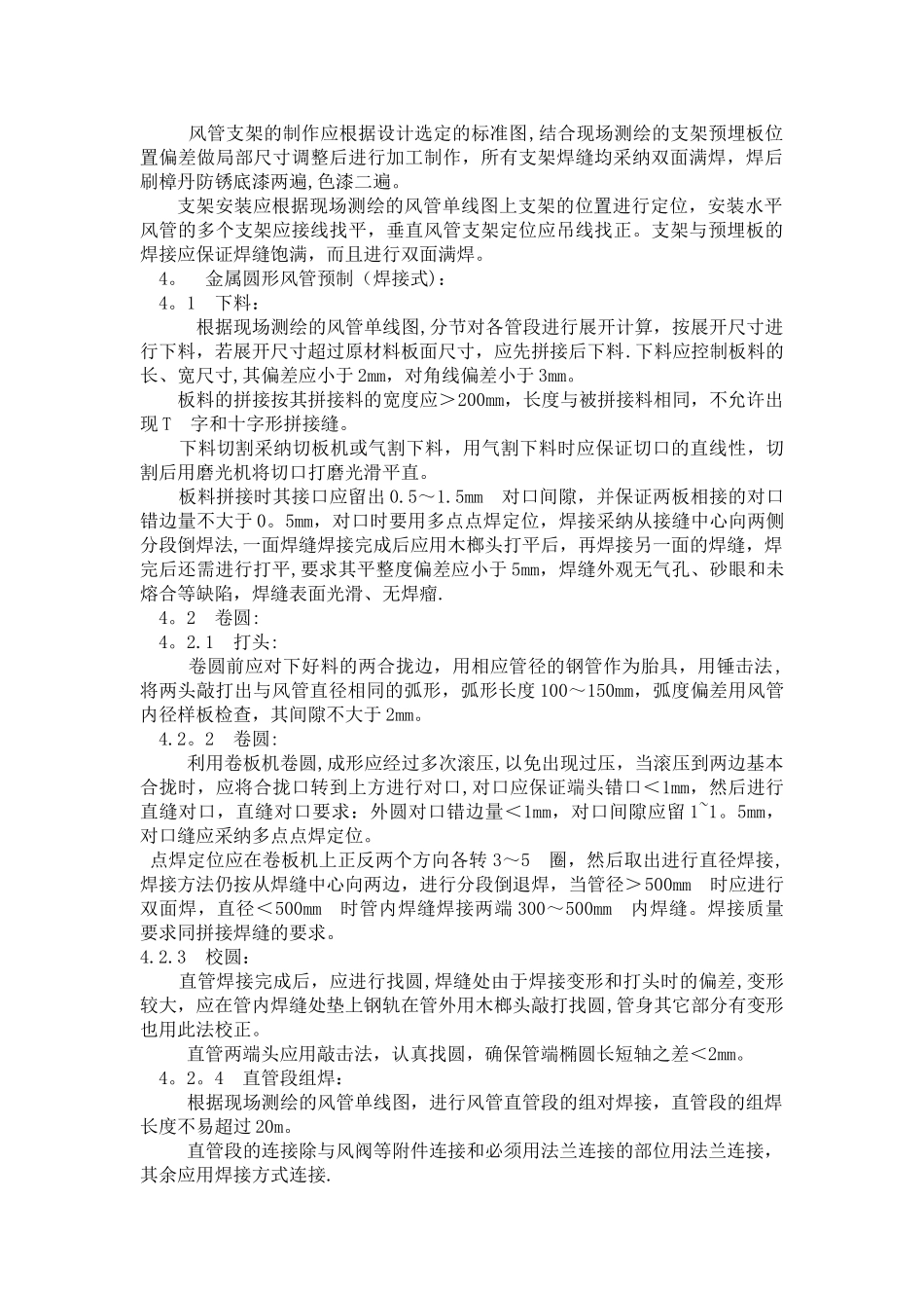 人防通风施工组织设计_第2页