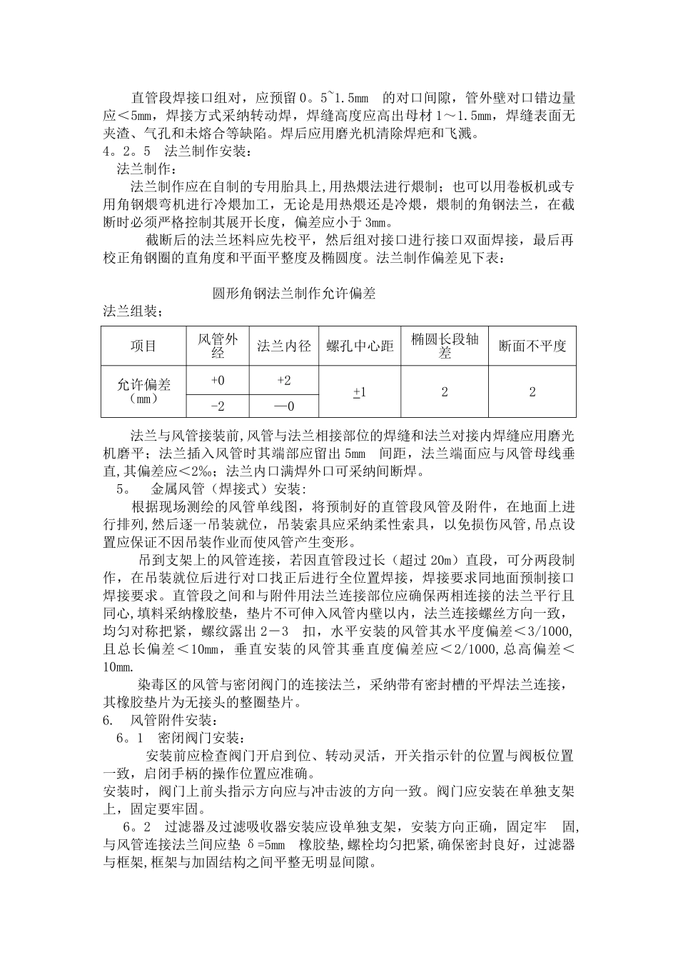 人防通风施工组织设计_第3页