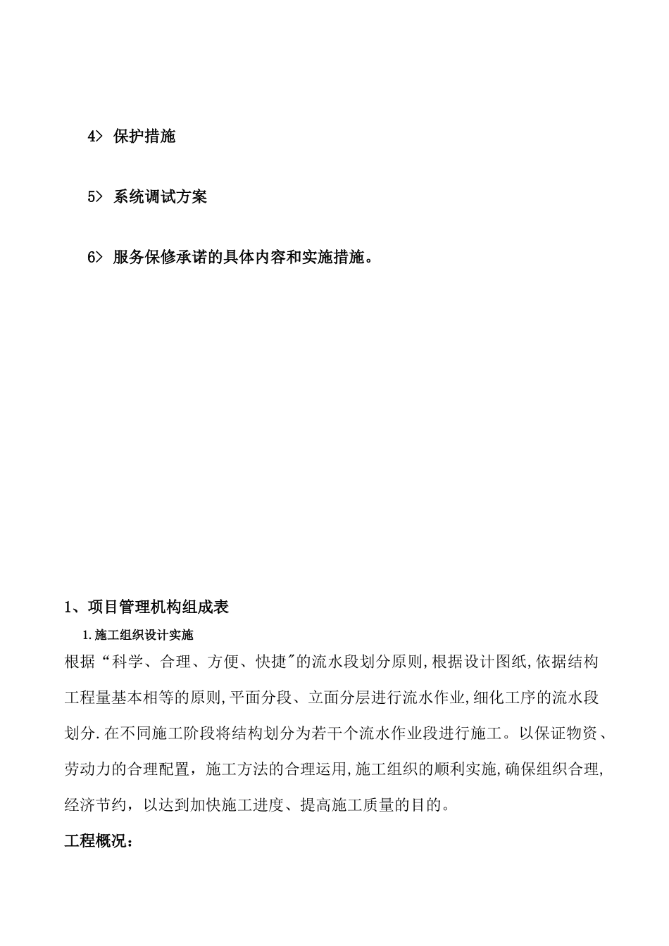 人防通风安装施工方案_第2页