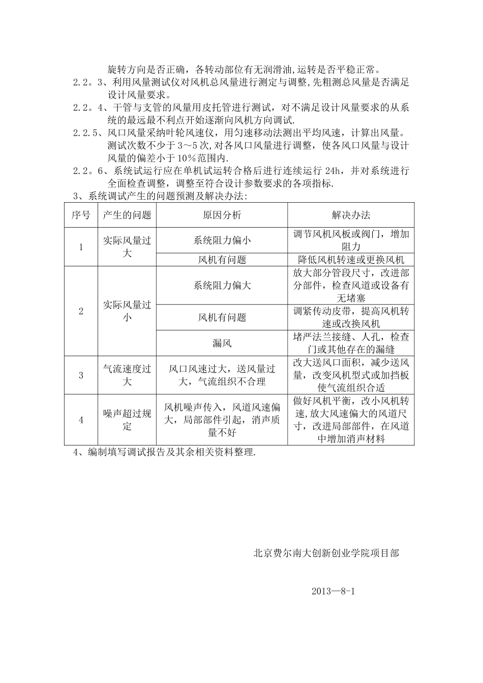 人防通风调试方案_第2页