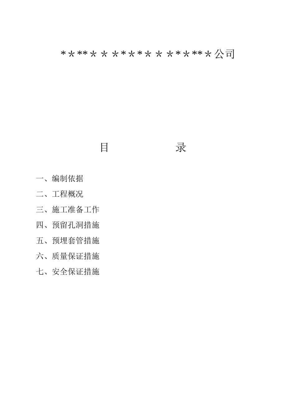 人防通风预留套管施工方案_第2页