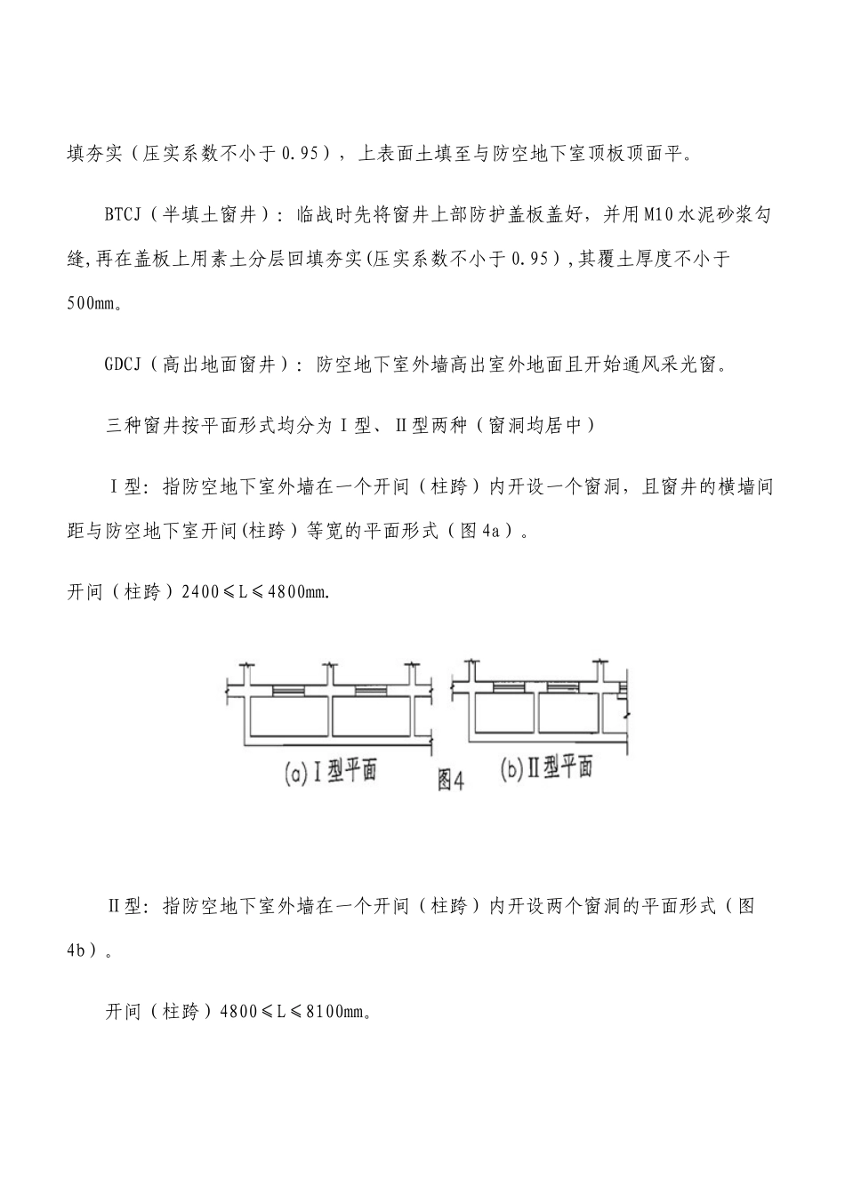人防通风采光井做法_第2页